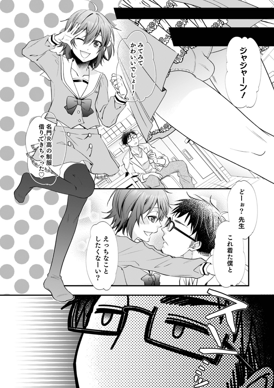 オトコのコHEAVEN Vol.62 8 ページ目