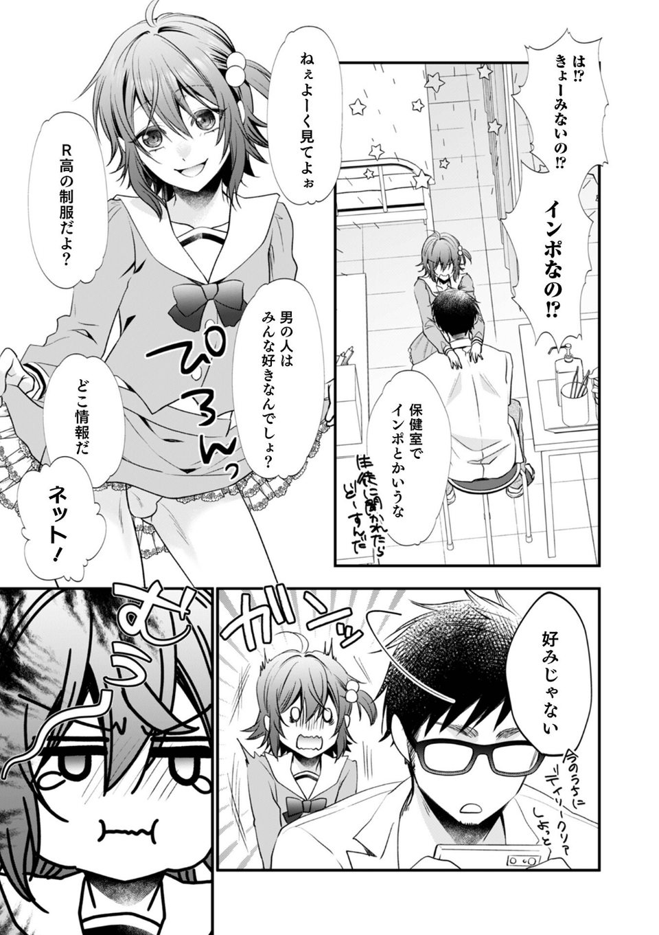 オトコのコHEAVEN Vol.62 9 ページ目