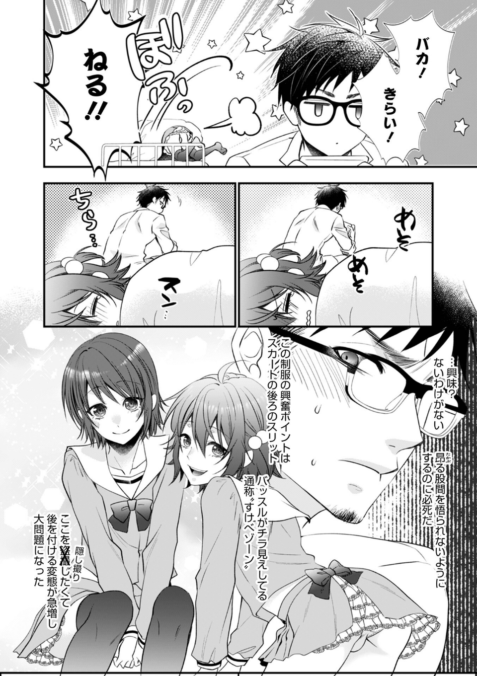 オトコのコHEAVEN Vol.62 10 ページ目