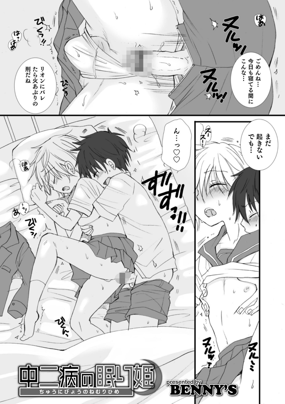 オトコのコHEAVEN Vol.62 11 ページ目
