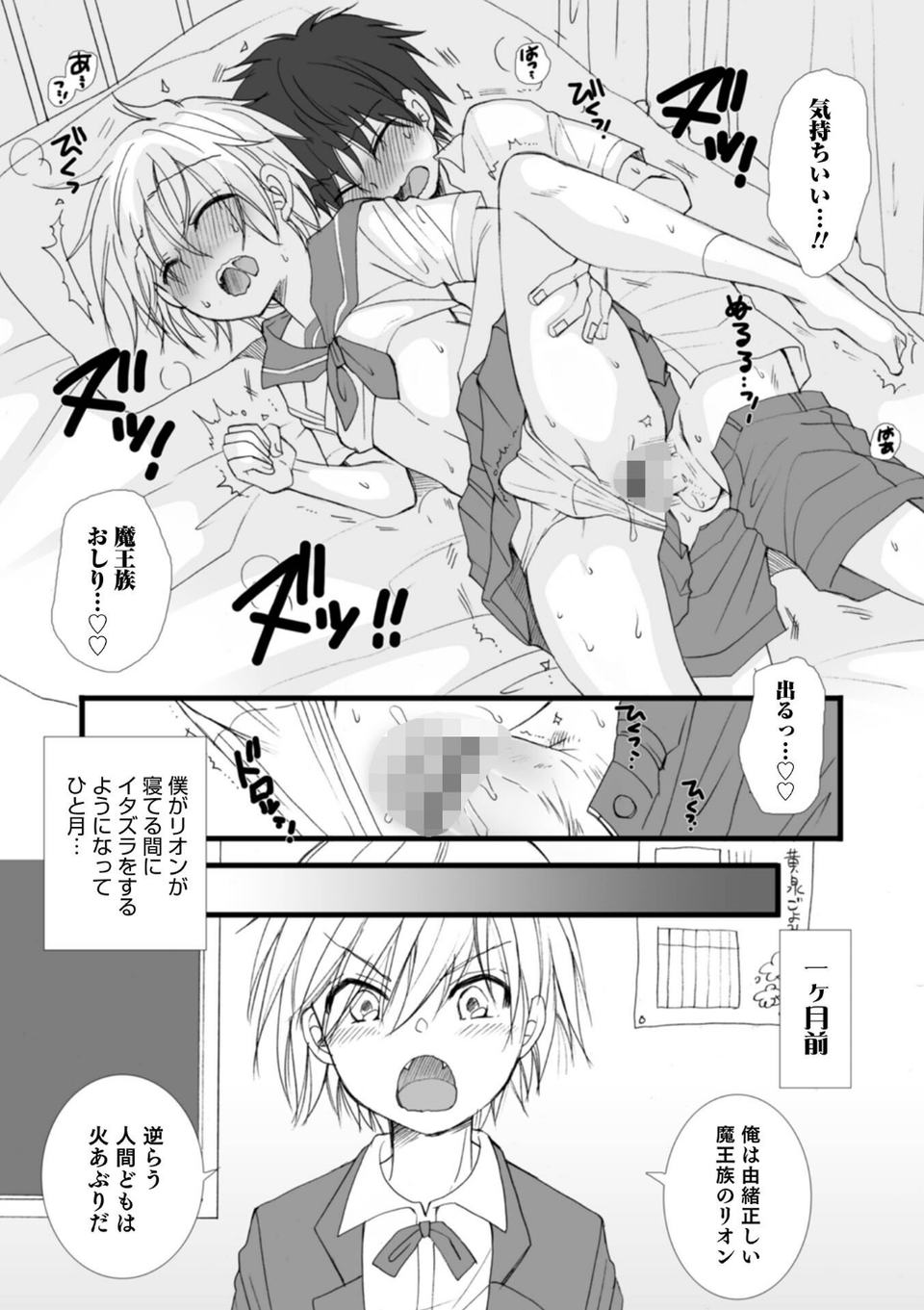 オトコのコHEAVEN Vol.62 12 ページ目