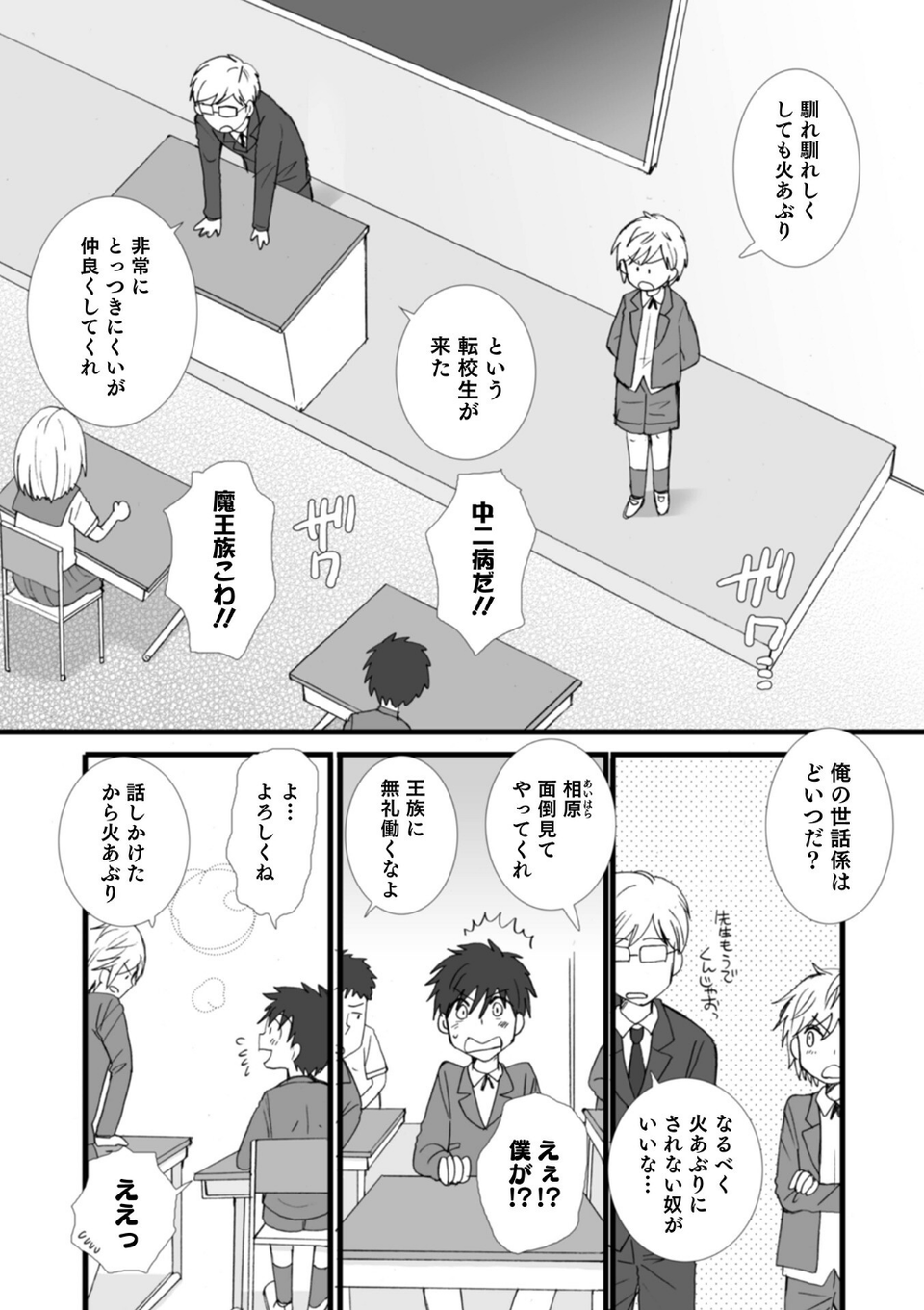 オトコのコHEAVEN Vol.62 13 ページ目