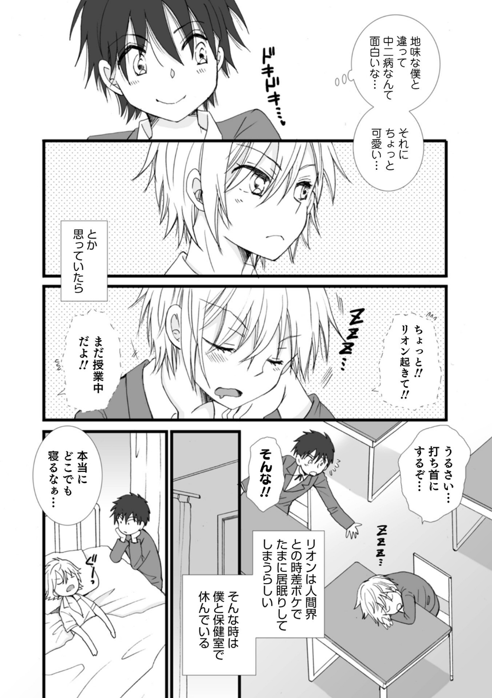 オトコのコHEAVEN Vol.62 14 ページ目
