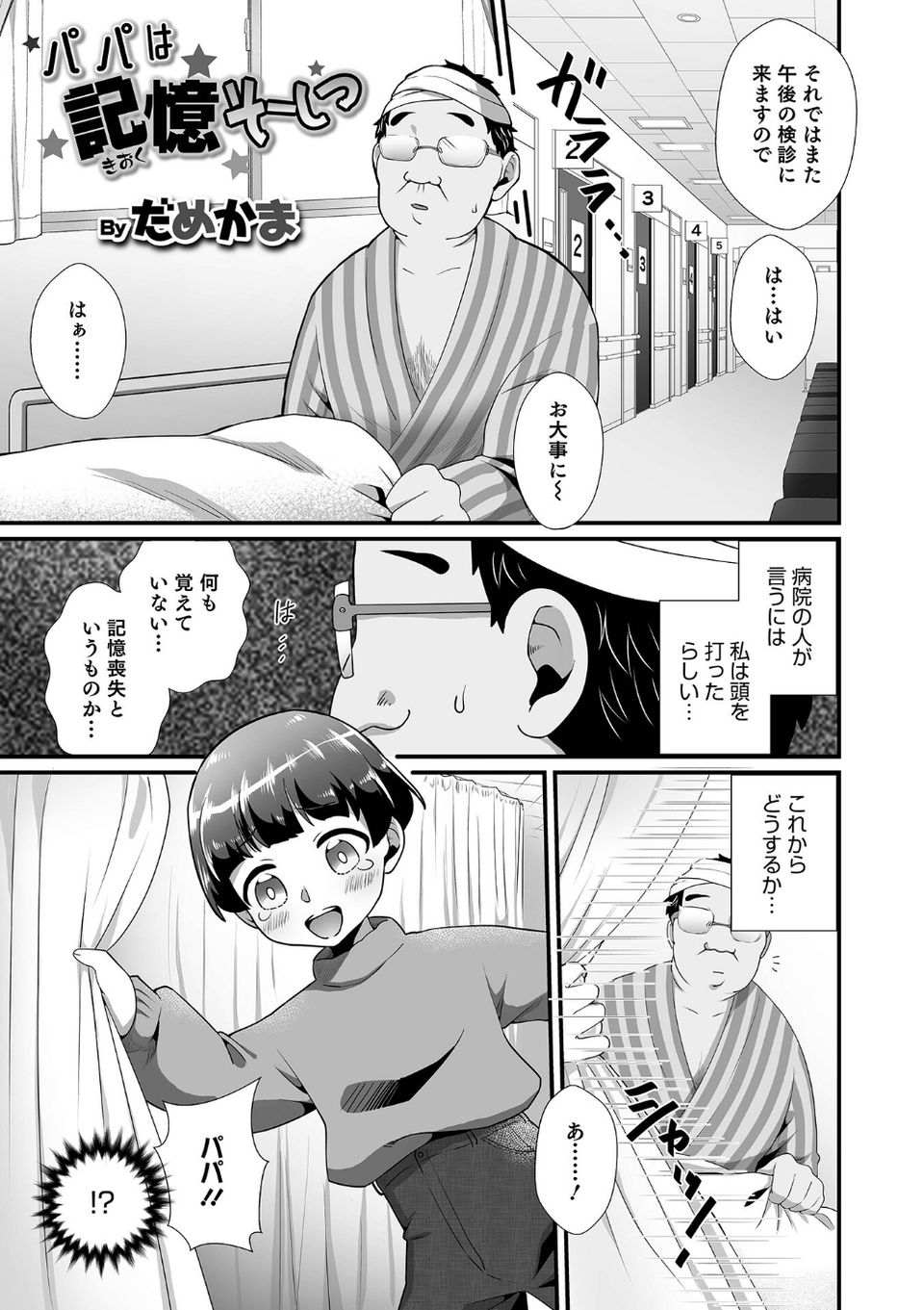 オトコのコHEAVEN Vol.62 15 ページ目
