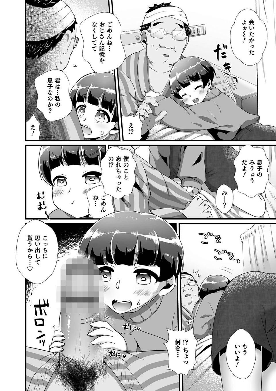 オトコのコHEAVEN Vol.62 16 ページ目