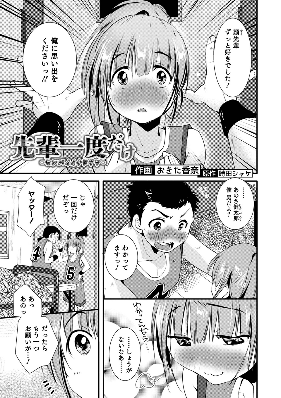 オトコのコHEAVEN Vol.62 17 ページ目