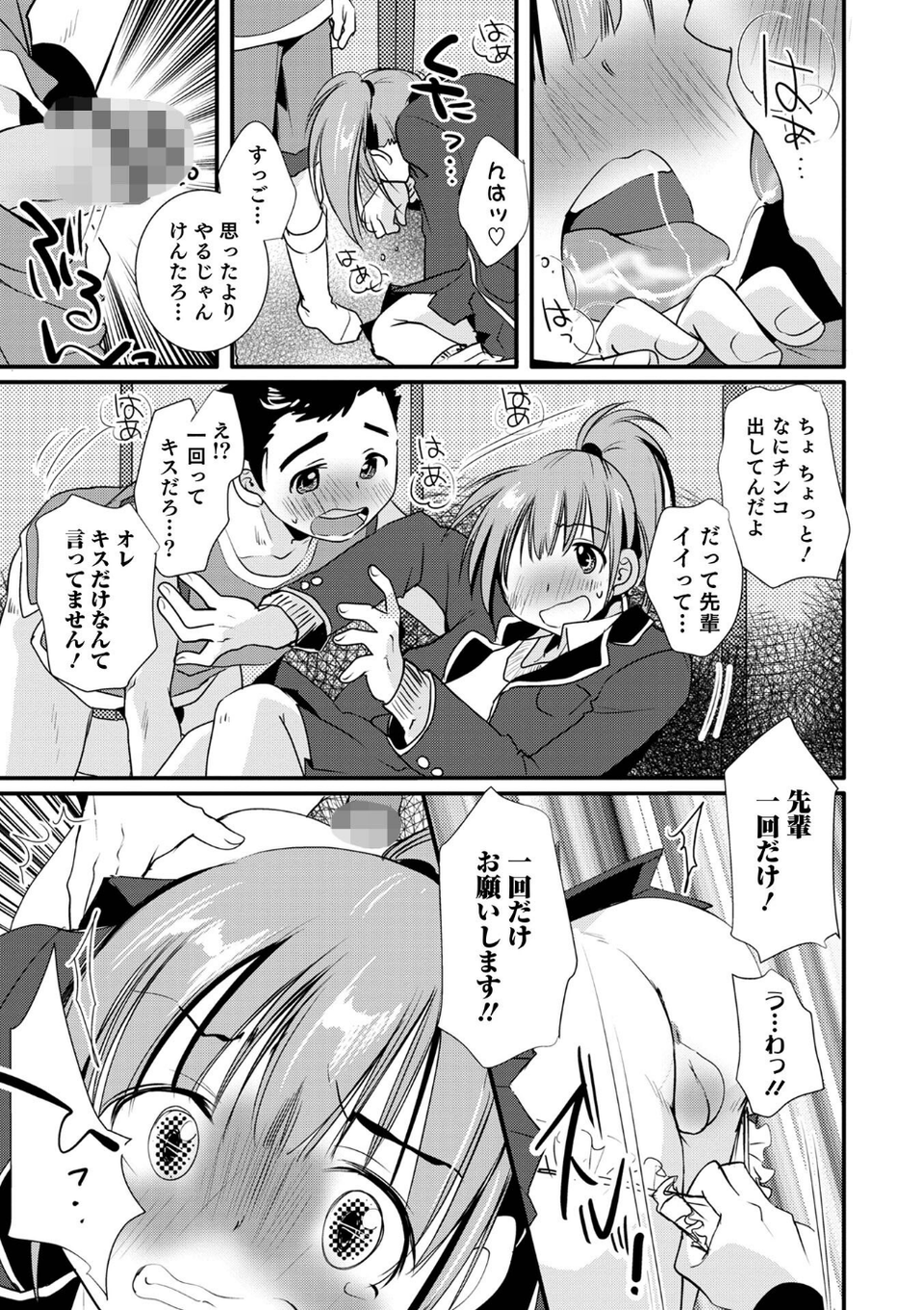 オトコのコHEAVEN Vol.62 19 ページ目
