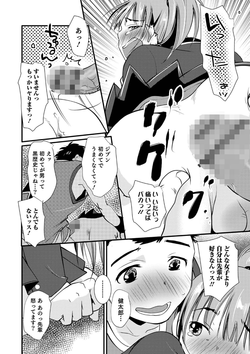 オトコのコHEAVEN Vol.62 20 ページ目