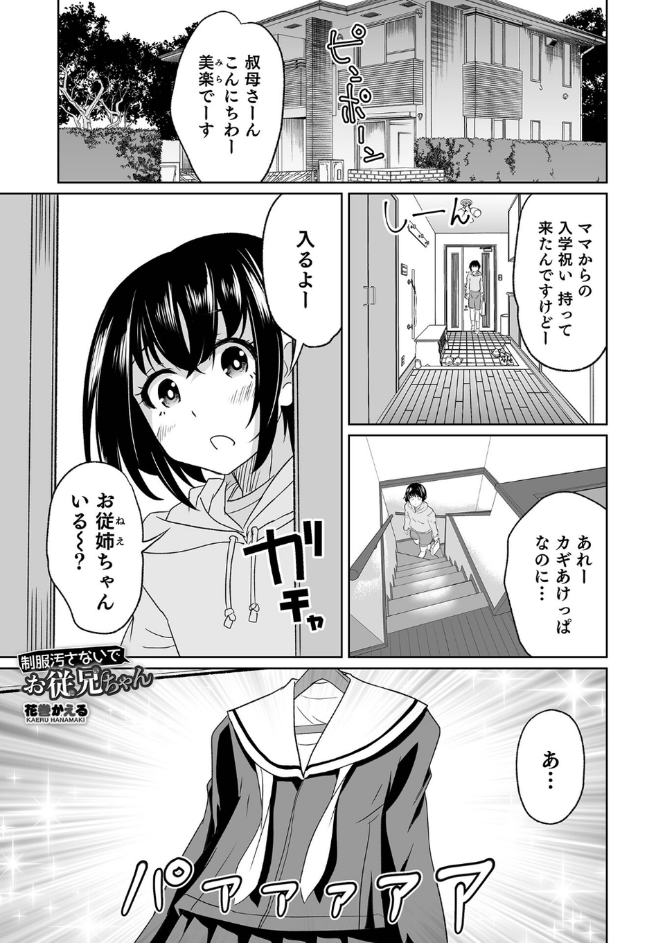 オトコのコHEAVEN Vol.62 21 ページ目