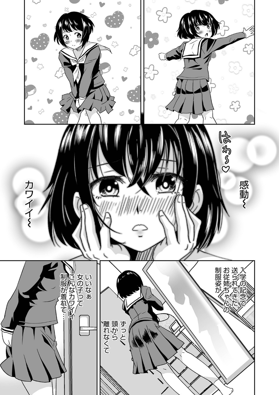 オトコのコHEAVEN Vol.62 23 ページ目