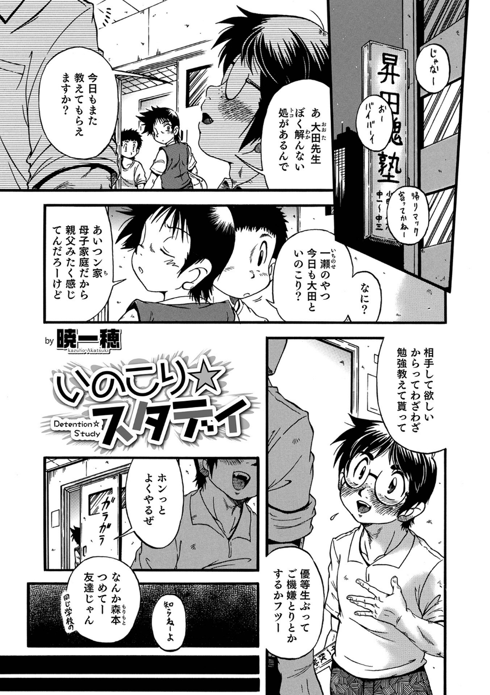 オトコのコHEAVEN Vol.62 25 ページ目