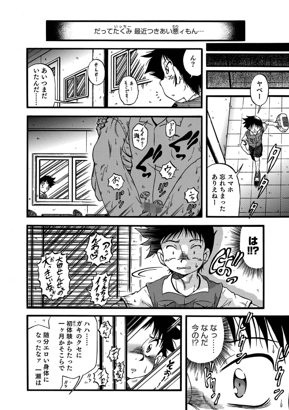 オトコのコHEAVEN Vol.62 26 ページ目