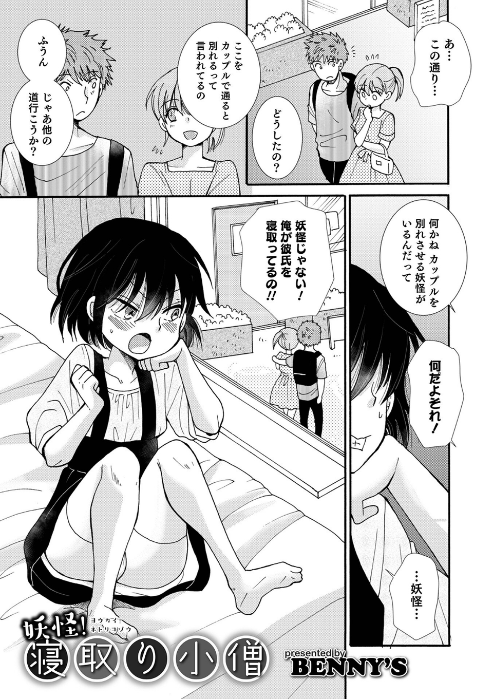 オトコのコHEAVEN Vol.63 3 ページ目
