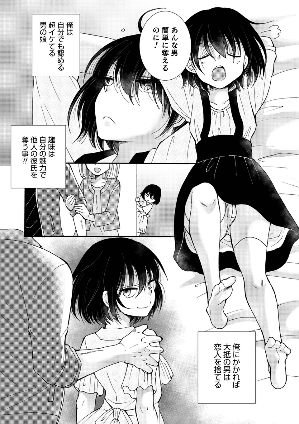 オトコのコHEAVEN Vol.63 4 ページ目
