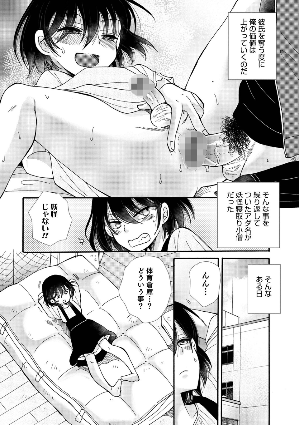 オトコのコHEAVEN Vol.63 5 ページ目