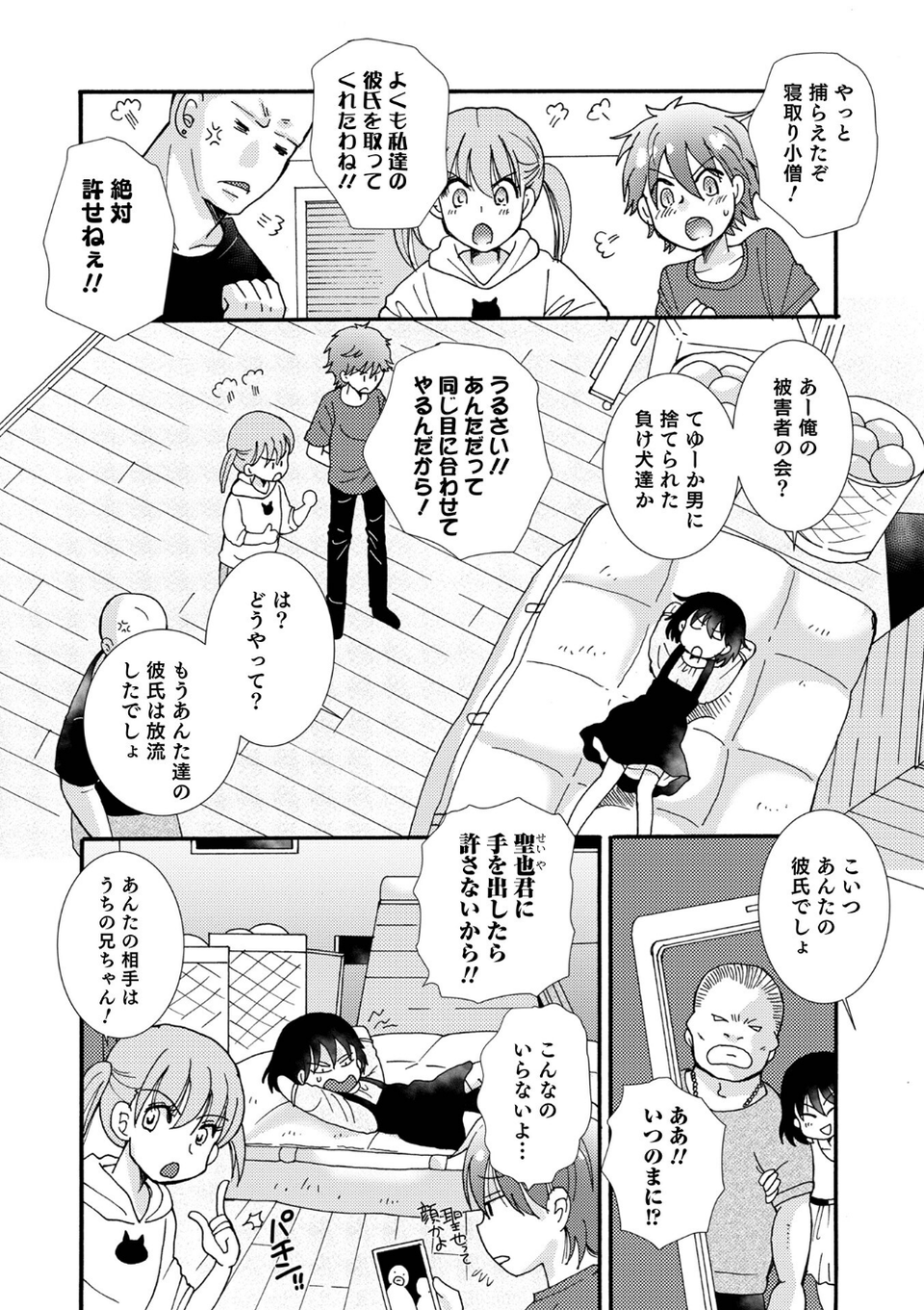 オトコのコHEAVEN Vol.63 6 ページ目