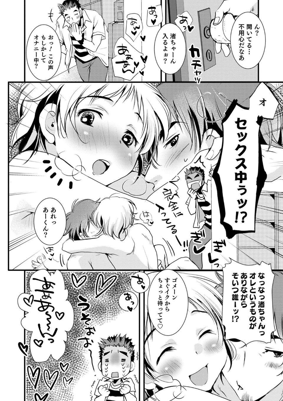 オトコのコHEAVEN Vol.63 12 ページ目