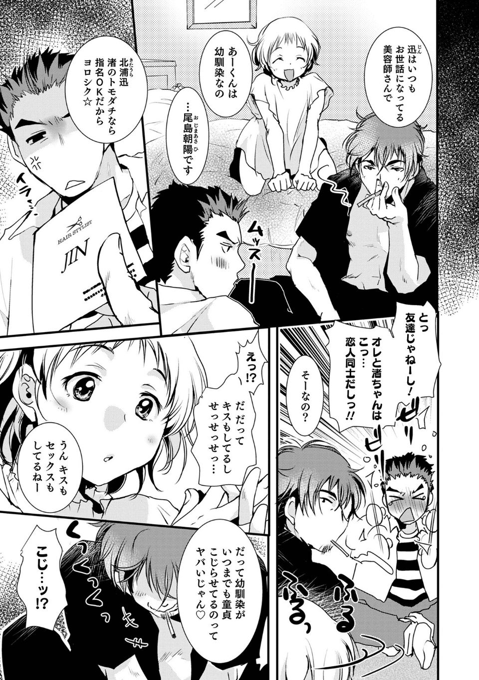 オトコのコHEAVEN Vol.63 13 ページ目
