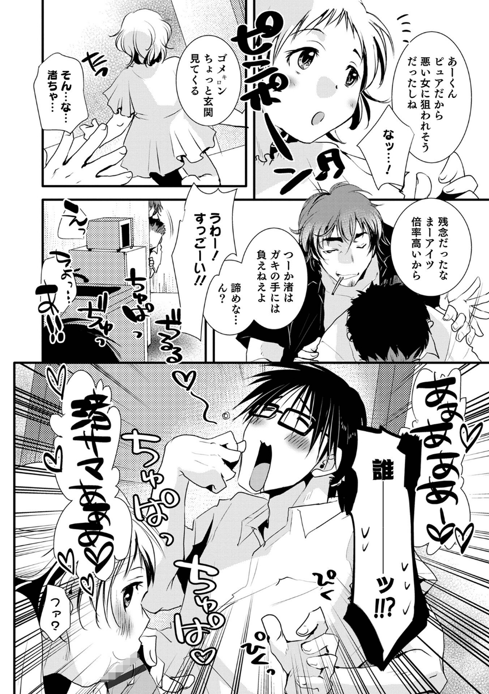 オトコのコHEAVEN Vol.63 14 ページ目