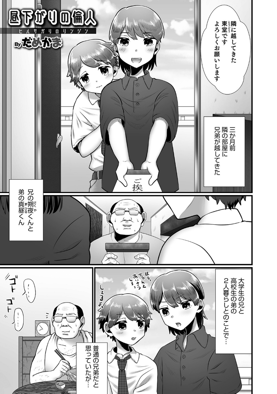 オトコのコHEAVEN Vol.63 15 ページ目