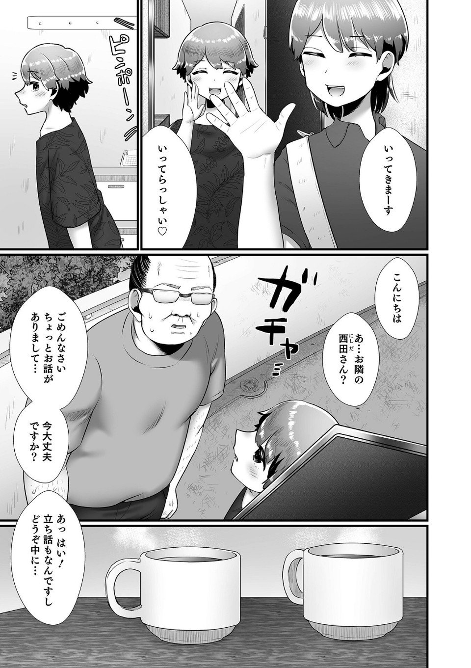 オトコのコHEAVEN Vol.63 17 ページ目