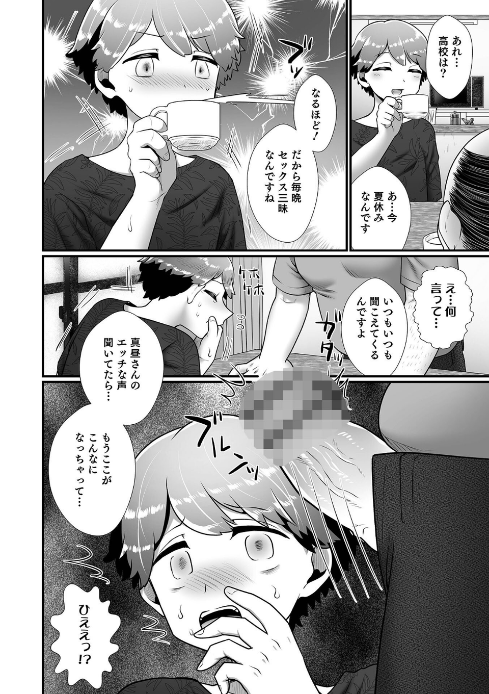 オトコのコHEAVEN Vol.63 18 ページ目