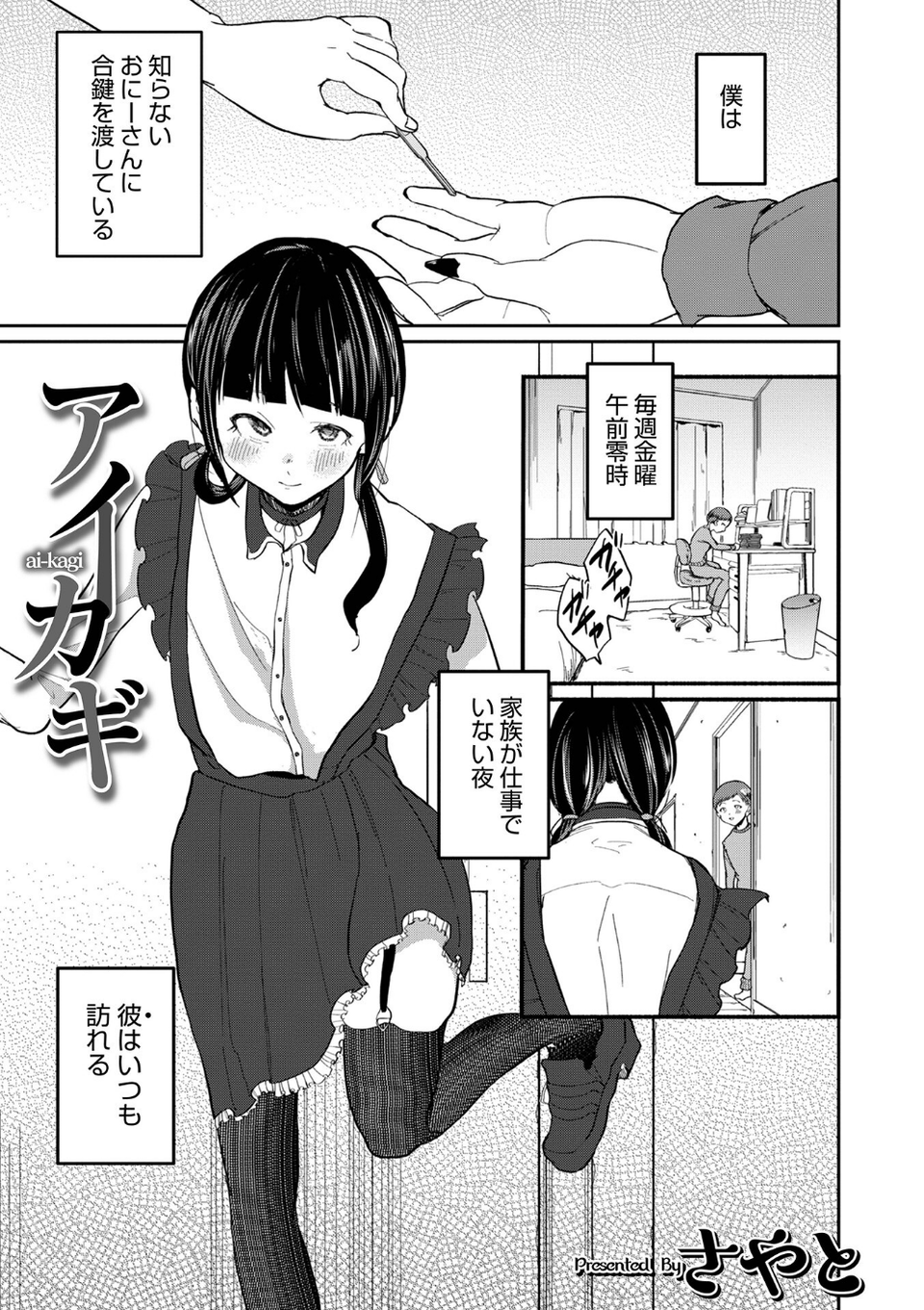 オトコのコHEAVEN Vol.63 19 ページ目