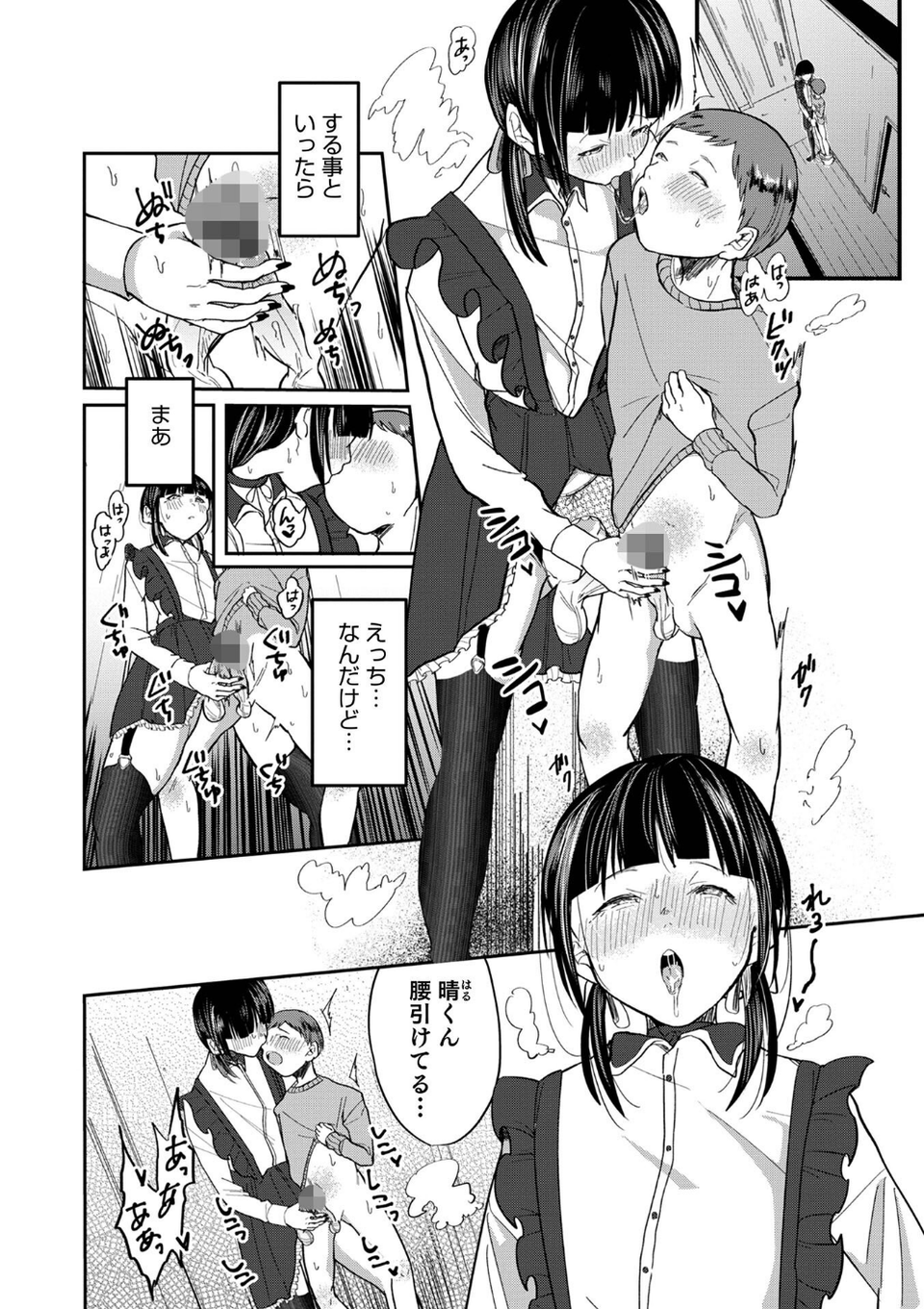 オトコのコHEAVEN Vol.63 20 ページ目