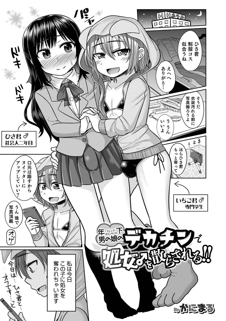 オトコのコHEAVEN Vol.63 23 ページ目