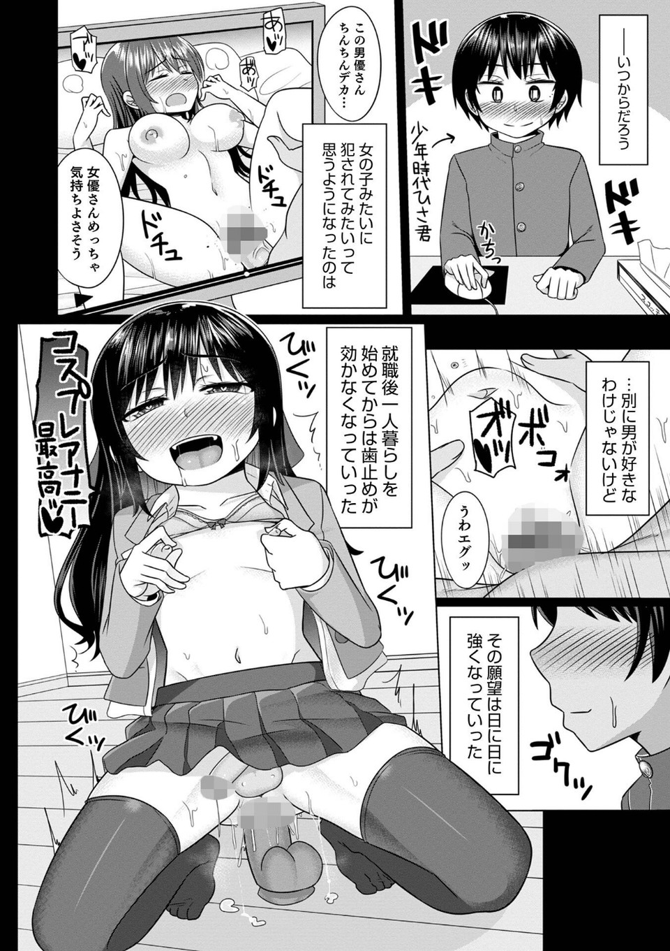 オトコのコHEAVEN Vol.63 24 ページ目