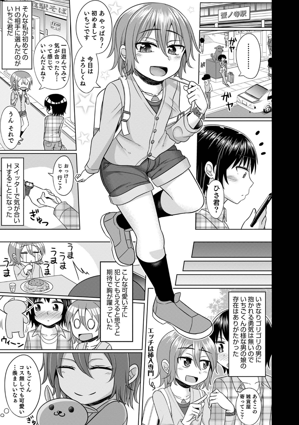 オトコのコHEAVEN Vol.63 25 ページ目