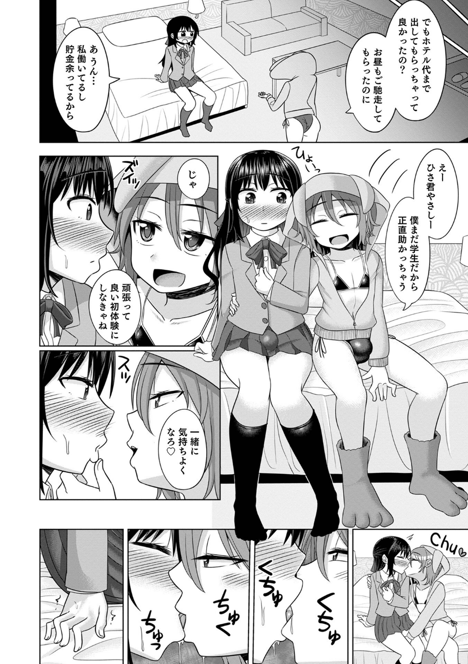 オトコのコHEAVEN Vol.63 26 ページ目