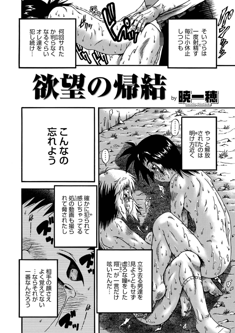 オトコのコHEAVEN Vol.63 28 ページ目