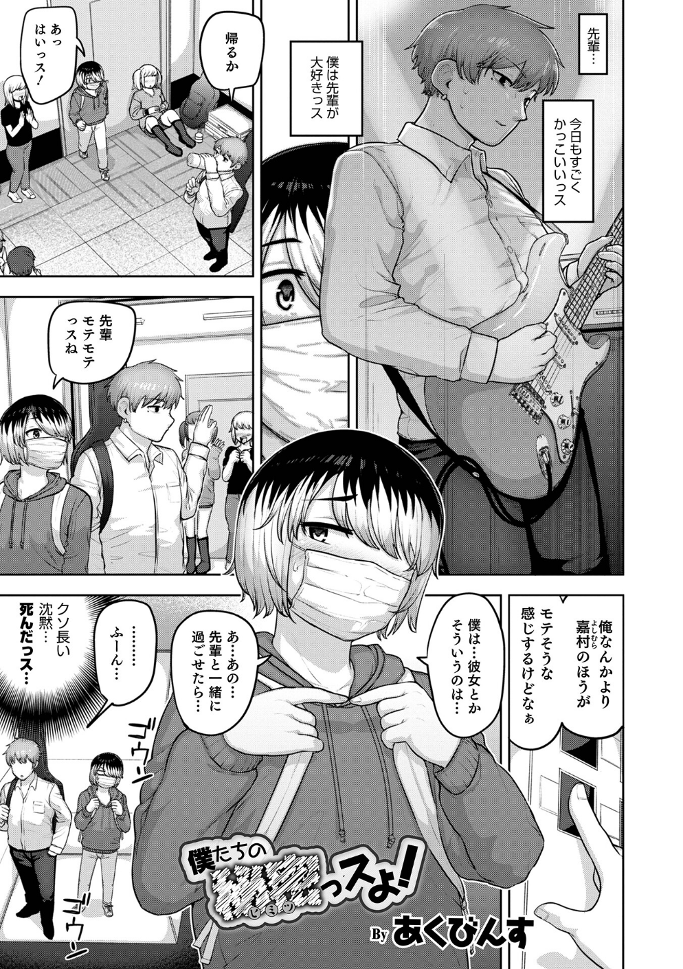 僕たちの秘密っスよ!(単話)
