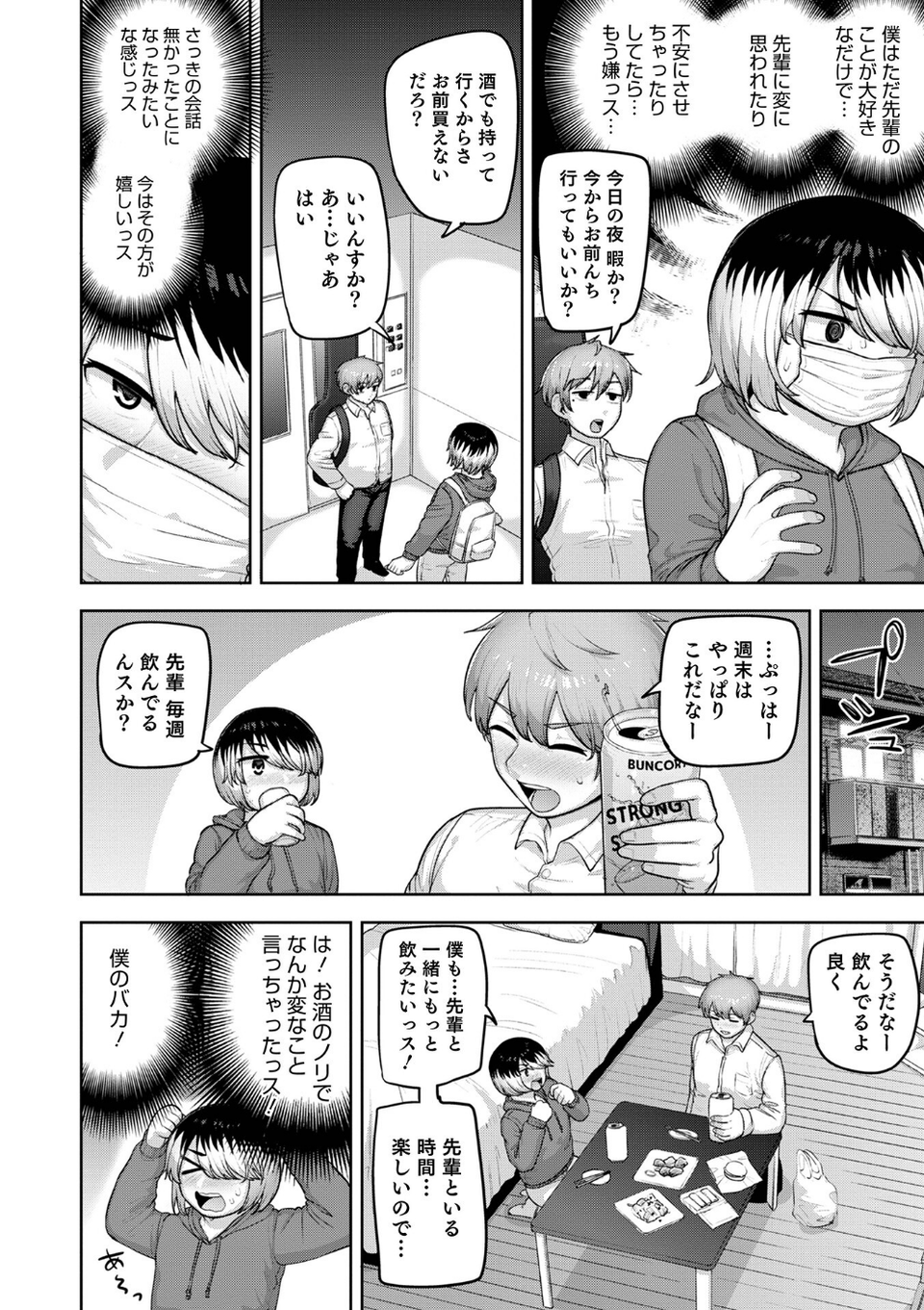 僕たちの秘密っスよ!(単話) 2 ページ目