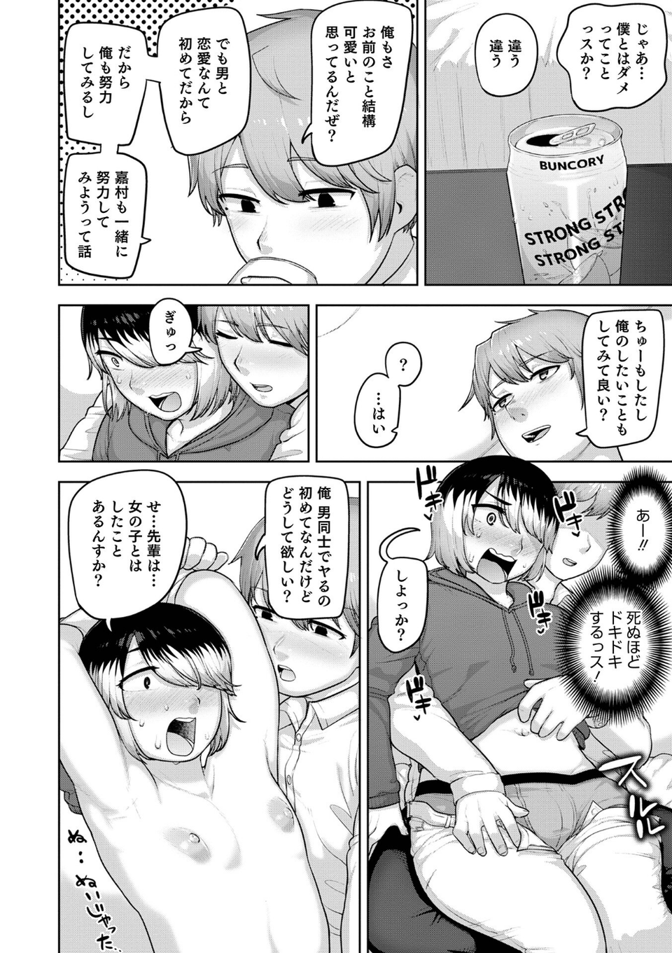 僕たちの秘密っスよ!(単話) 4 ページ目