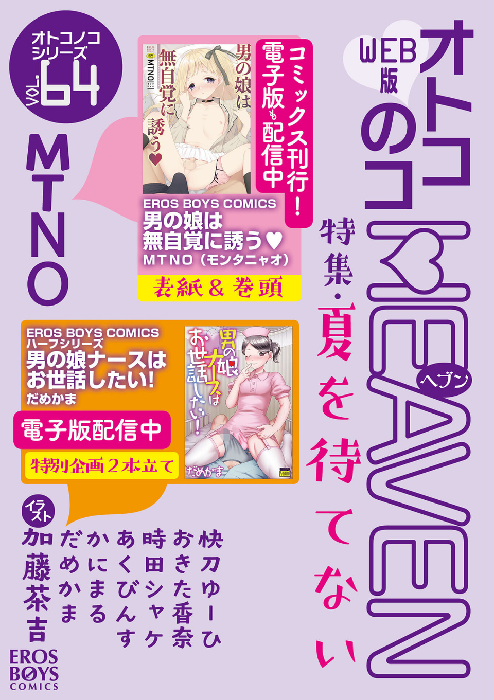 オトコのコHEAVEN Vol.64 2 ページ目