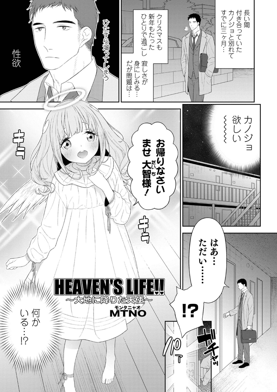 オトコのコHEAVEN Vol.64 3 ページ目