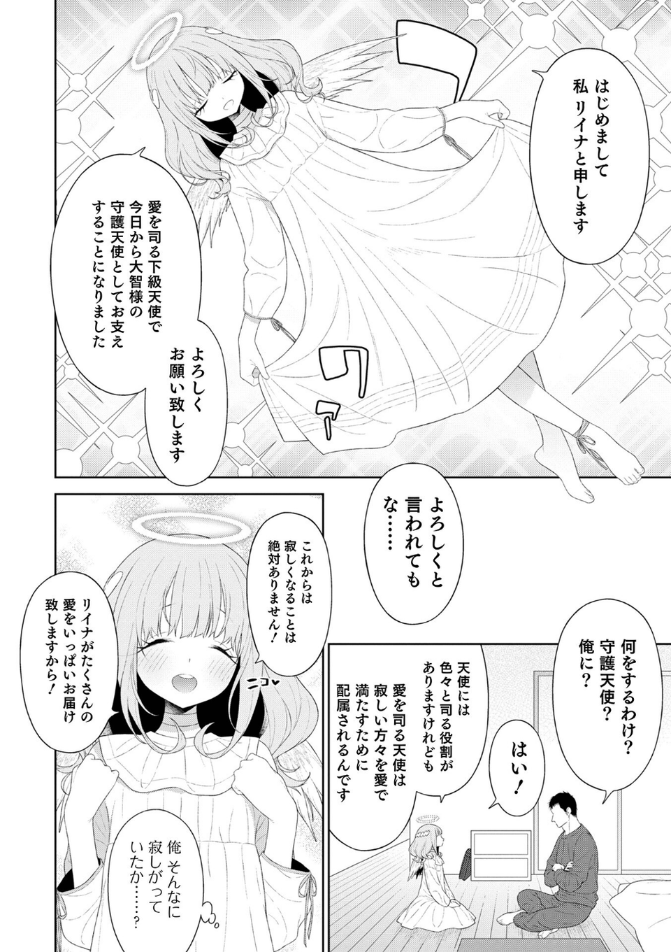 オトコのコHEAVEN Vol.64 4 ページ目