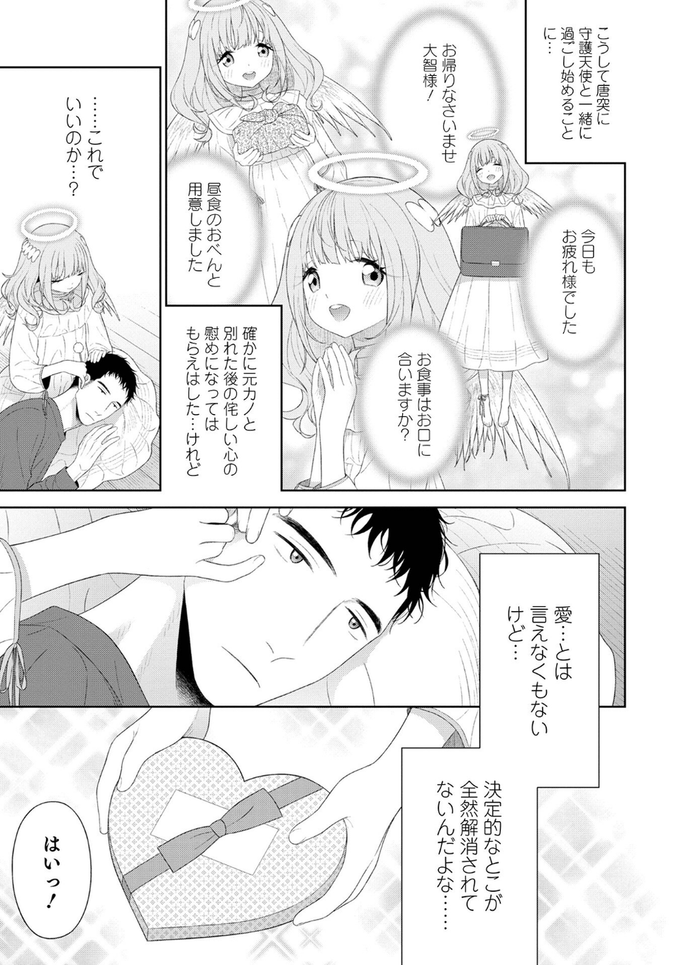 オトコのコHEAVEN Vol.64 5 ページ目