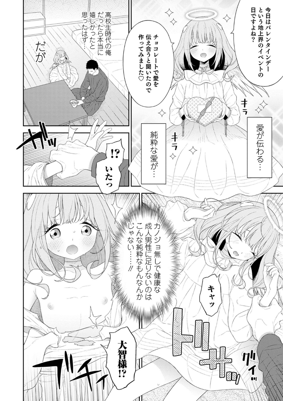 オトコのコHEAVEN Vol.64 6 ページ目