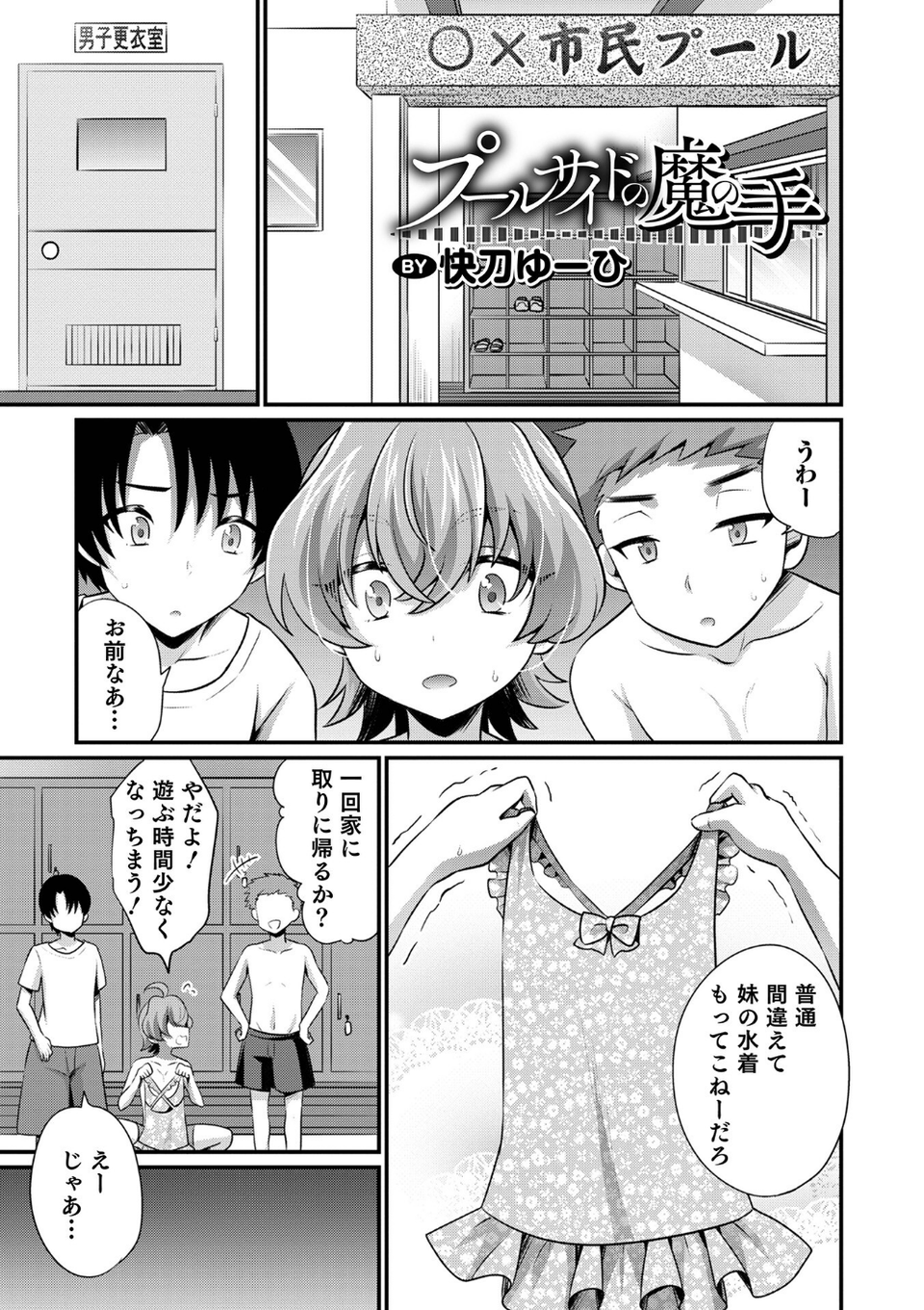 オトコのコHEAVEN Vol.64 7 ページ目
