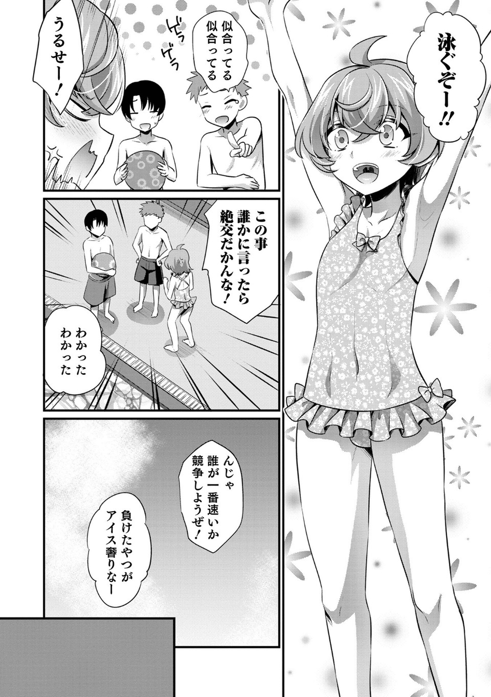 オトコのコHEAVEN Vol.64 8 ページ目