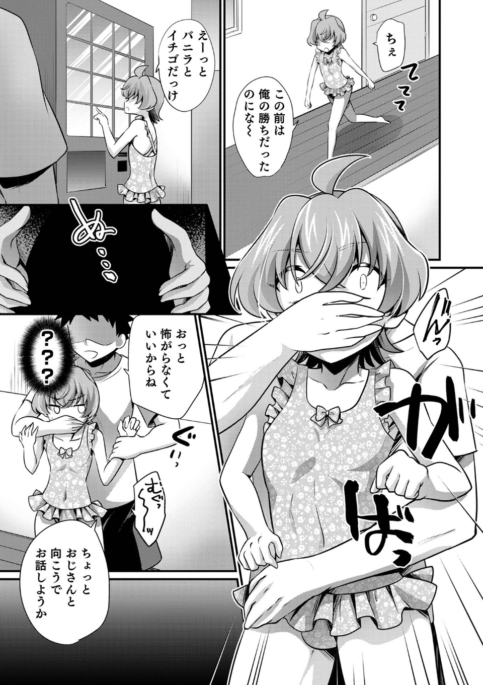 オトコのコHEAVEN Vol.64 9 ページ目