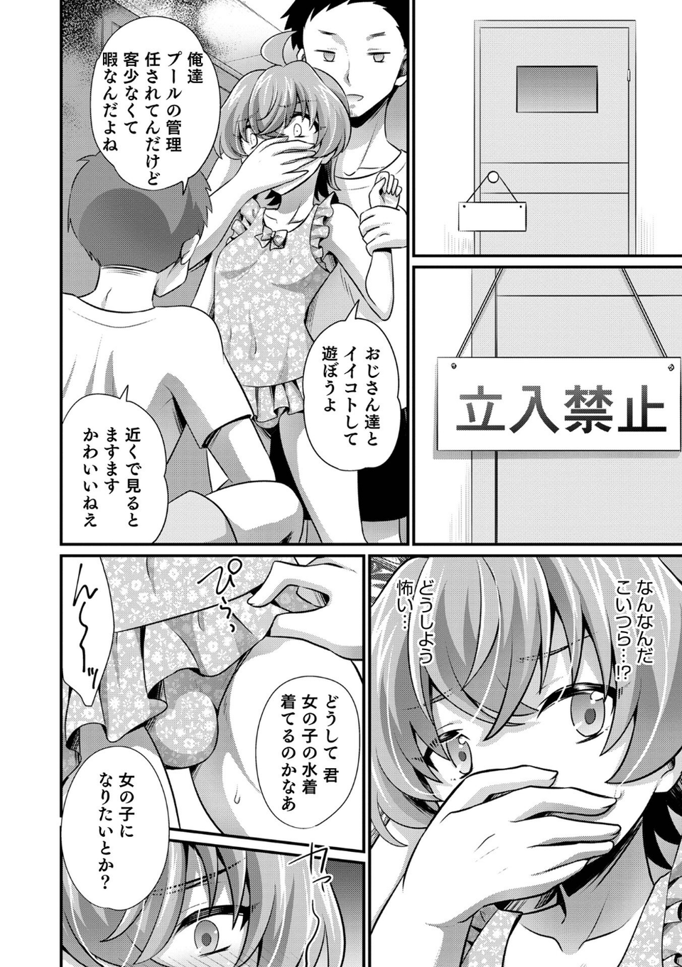 オトコのコHEAVEN Vol.64 10 ページ目