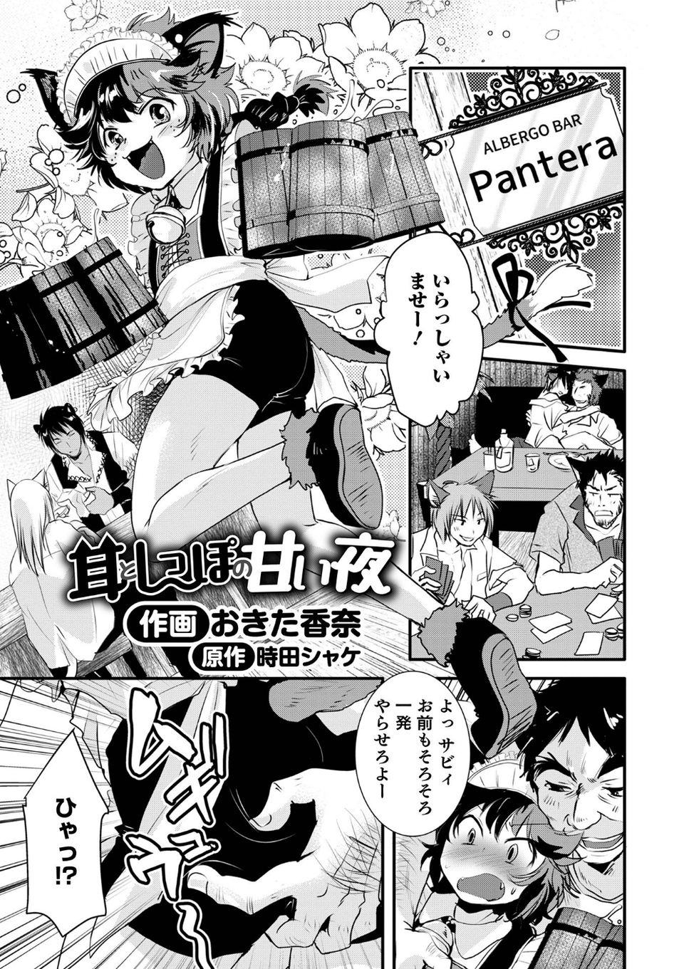 オトコのコHEAVEN Vol.64 11 ページ目