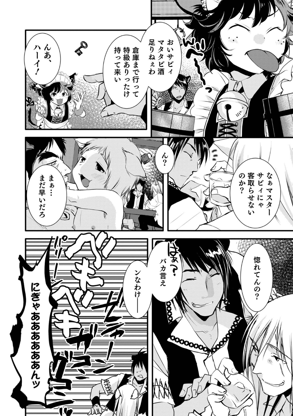 オトコのコHEAVEN Vol.64 12 ページ目