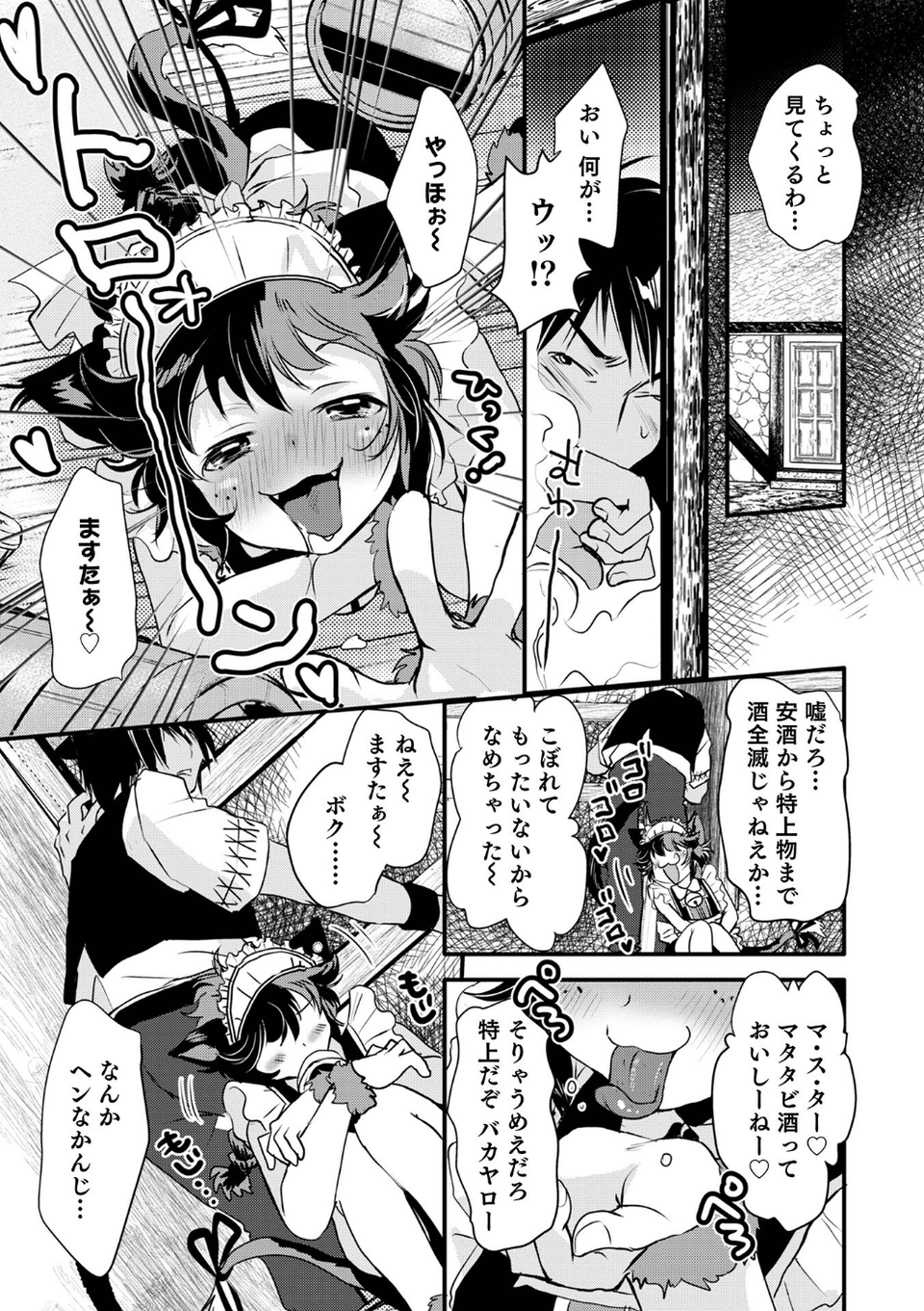オトコのコHEAVEN Vol.64 13 ページ目
