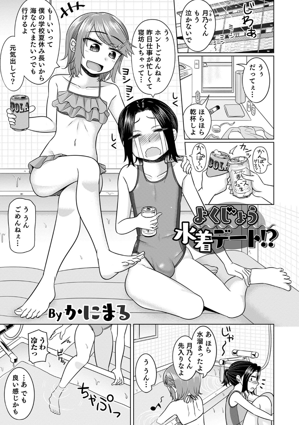 オトコのコHEAVEN Vol.64 19 ページ目