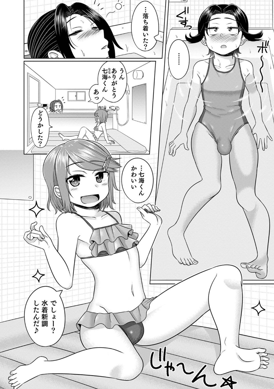 オトコのコHEAVEN Vol.64 20 ページ目